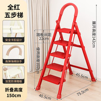格普瑞 家用折叠人字梯  吉庆红5步梯