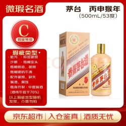茅台 生肖 丙申猴年 酱香型白酒 53度500ml 单瓶装