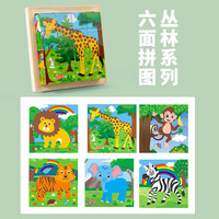 LY 六面画木制拼图立体交通动物拼图儿童拼图拼装积木早教益智玩具 16粒六面画-丛林系列