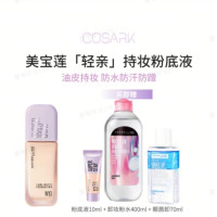 今日必买、临期抄底价:美宝莲 持妆粉底液 35ml到手45ml（赠美宝莲卸妆粉水400ml+经典眼唇卸70ml）