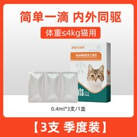 宠物大本营 猫咪驱虫药体内外一体狗狗跳蚤蜱虫莫昔克丁耳螨猫狗用