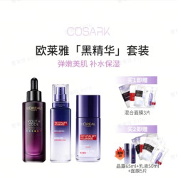 巴黎欧莱雅 黑精华套装 肌底液30ml+晶露65ml+乳液50ml