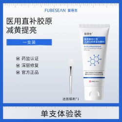 复蓓生蛋白膜fub蛋白膜fub护理膜fub敷料淡褪暗沉收毛孔淡法令纹