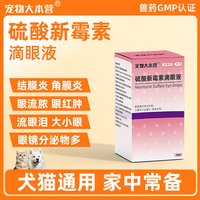 宠物大本营 猫眼药水猫咪滴眼液泪痕眼睛发炎流泪宠物犬猫狗通用