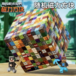 2026新款我的世界磁力方块积木百变拼搭磁吸儿童益智玩具 500颗
