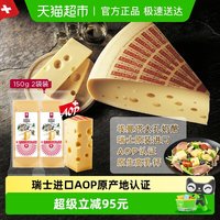 88VIP：瑞慕 埃曼塔AOP奶酪块高钙原制健康150g*2块