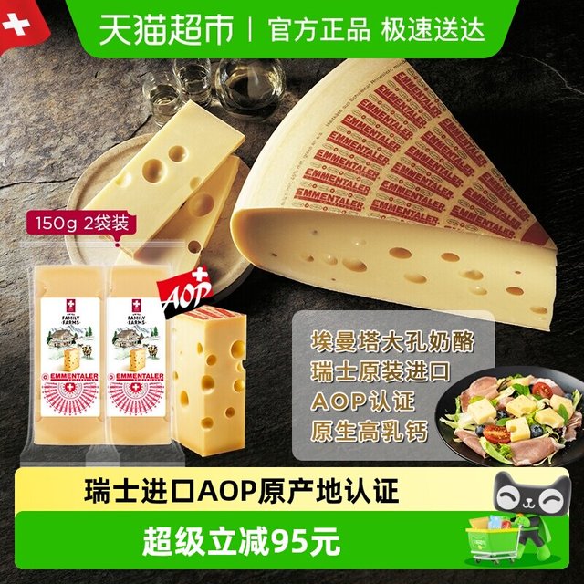 88VIP：瑞慕 埃曼塔AOP奶酪块高钙原制健康150g*2块