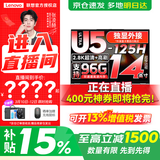 来酷 联想Pro14/14 2026酷睿Ultra5 32G 1T 标配丨Pro14  14英寸