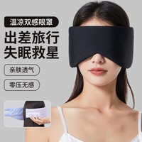 太空舱全包式睡眠眼罩 送耳塞