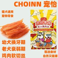 宠怡 软丝狗狗零食泰迪金毛幼犬小狗训犬奖励逗猫狗软小胸肉丝肉条
