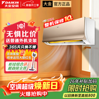 大金 ATXR226WC-N1 康达气流自清洁 1匹 冷暖变频挂机