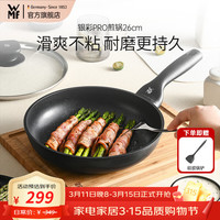 WMF 福腾宝 不粘锅平底锅煎锅炒菜锅电磁炉银彩Pro煎炒锅26cm厨房好物 银彩Pro系列不粘煎锅含锅铲 26cm