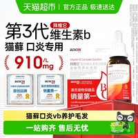 拜卡 猫咪维生素b猫用维生素复合维生素猫藓掉毛美毛增免疫通用