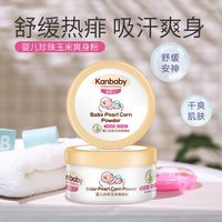 康婴健 康婴儿爽身粉不含滑石新生儿童男女宝宝天然去痱子粉干爽
