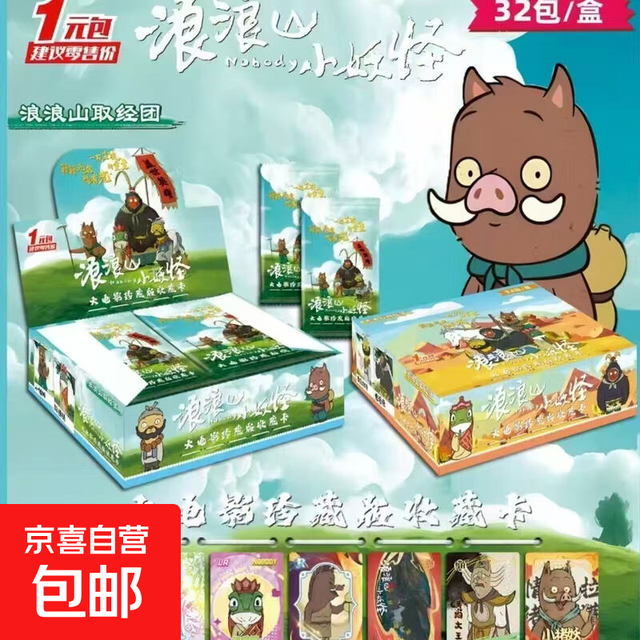 浪浪山 小妖怪 全闪卡 收藏卡牌 1包（5张）