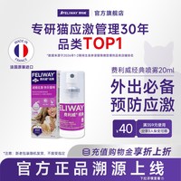 费利威 经典喷雾费洛蒙预防猫乱尿安抚猫咪情绪20ml