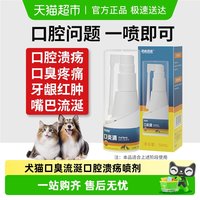 美施美康 猫咪口炎清喷剂狗狗口腔溃疡口臭牙龈红肿牙周护理喷剂