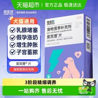 宠医到 猫咪狗狗乳癖消爱双理片宠物用乳腺炎假孕非药涨奶回奶子宫