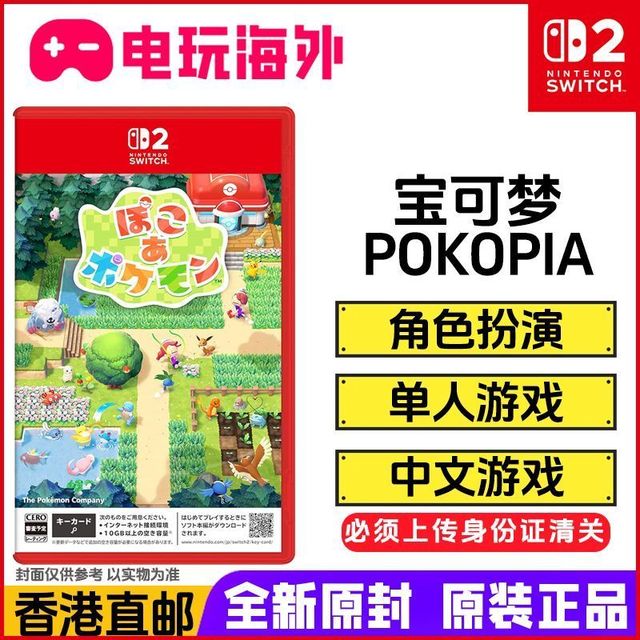 任天堂 全新原封Switch2游戏 宝可梦POKOPIA 日版中文NS2卡带香港直邮