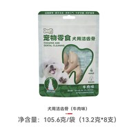 宜特 狗狗无谷零食磨牙棒狗咬胶宠物幼犬补钙骨头金毛洁牙训练奖励
