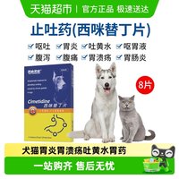 美施美康 胃舒乐西咪替丁片猫咪胃炎止吐药狗狗吐黄水胃溃疡胃药