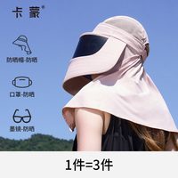 卡蒙 全方位全脸防晒帽子面罩护颈一体防紫外线医美女士骑车不贴脸