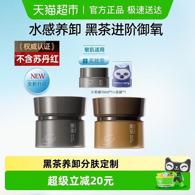 柳丝木 黑茶从容卸妆膏卸妆油分肤养卸温润保湿眼唇脸清洁面部