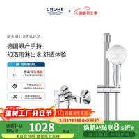 高仪 进口淋浴花洒套装 110MM 幻洒雨淋手持花洒 无下出水