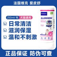 Virbac 药浴狗狗猫咪皮肤病猫癣沐浴露康泰乐派奥洁爱乐美脂溢停香波