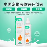 小宠 优能钙宠物液体钙 120ml