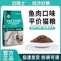 迈路士 鱼肉味猫粮 2.5kg 1包装