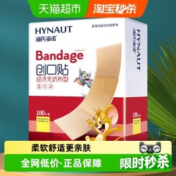 海氏海诺 创可贴止血医用透气创口防磨脚凑单创口贴100片