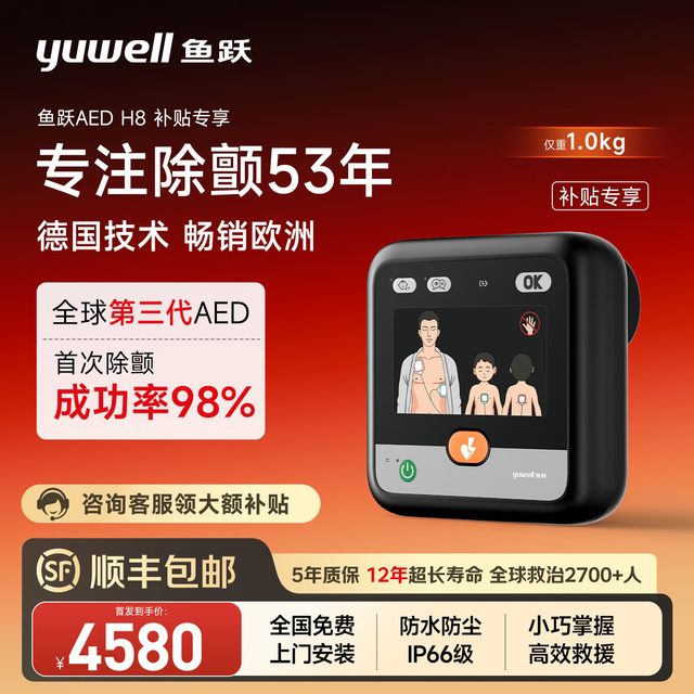 88VIP：yuwell AED除颤仪便携车载家用医用半自动体外心脏除颤器急救设备H8