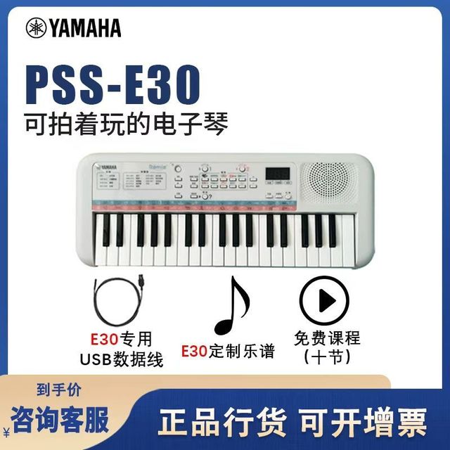 YAMAHA PSS-E30 PSS-F30 儿童电子琴 初学者智能乐器礼物