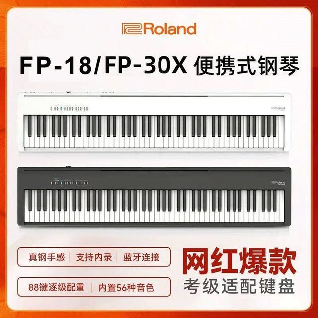 Roland FP30X 88键电钢琴（便携重锤）