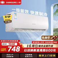 上菱 空调补贴 大1匹/大1.5匹冷暖空调 新一级能效变频