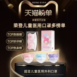 超亚医药 超亚儿童医用外科口罩一次性医疗3-6岁独立包装5岁8-12岁秋冬保暖