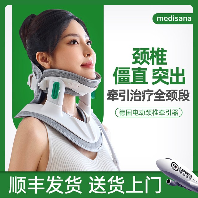 马德保康 德国medisana颈椎牵引器颈托医用电动充气矫正器颈椎病治疗专用