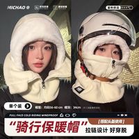 米良品 骑行防风围脖一体帽子保暖神器