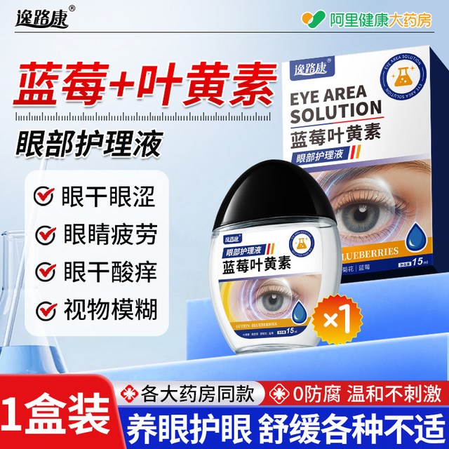 逸路康 蓝莓叶黄素护眼缓解视力疲劳滴液干涩视力下降模糊正品官方旗舰店