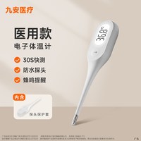 九安 医疗电子体温计家用温度计测人体温非水银腋下