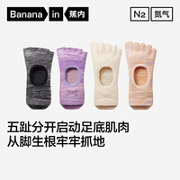  Bananain/蕉内 抗菌防臭透气 女士五指袜子
