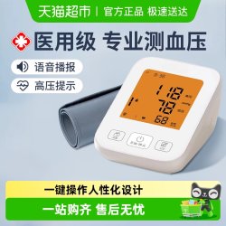 界面医疗 界面电子血压计臂式高精准血压测量仪家用充电全自动高血压测压仪