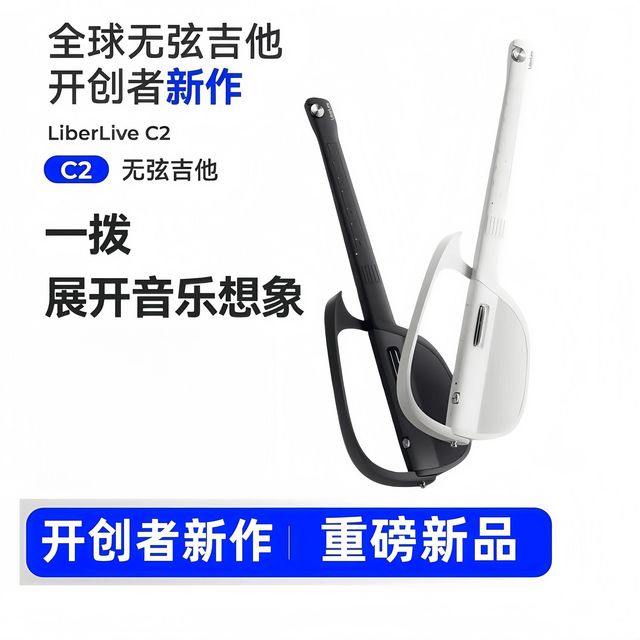 LiberLive C2 无弦吉他融合伴奏智能电吉他