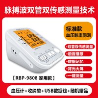 MaiBoBo 脉搏波maibobo远程电子血压计测量仪医用上臂式9801/8