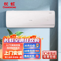长虹 空调  京灵AI大1.5匹人感空调 纯铜管KFR-35GW/GLF+R1
