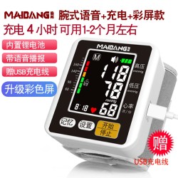 脉邦 电子量血压测量仪器手腕式家用正品医疗家庭机医用充电测血压计表