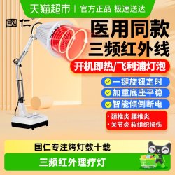 国仁 红外线理疗灯肩颈腰医用专用烤灯理疗器家用治疗仪烤电仪