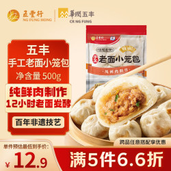 五丰 老面小笼包 500g 20只
