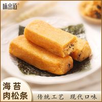 味出道 海苔肉松饼 100g*3+30g*2 早餐面包 绿豆糕点 零食小吃